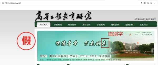 一批學術詐騙網站，被關停！