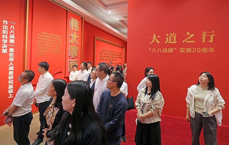 大道之行——“八八戰(zhàn)略”實施20周年大型主題展覽開展以來，觀眾絡(luò)繹不絕。