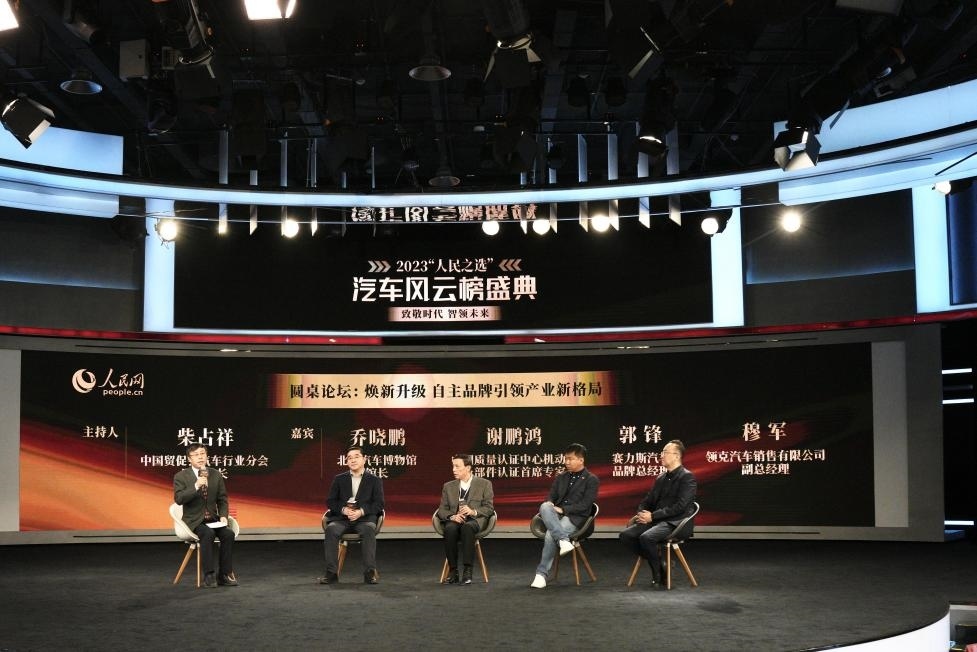 “煥新升級(jí) 自主品牌引領(lǐng)產(chǎn)業(yè)新格局”圓桌討論現(xiàn)場(chǎng)。人民網(wǎng)記者 栗翹楚攝