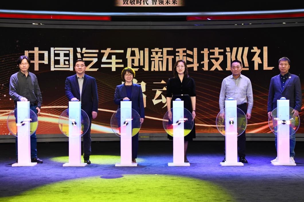 “中國(guó)汽車(chē)創(chuàng)新科技巡禮”啟動(dòng)現(xiàn)場(chǎng)。人民網(wǎng)記者 栗翹楚攝
