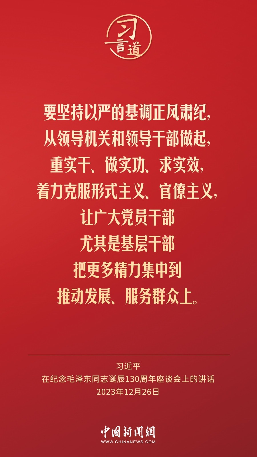 習言道｜人民，只有人民，才是創(chuàng)造世界歷史的動力