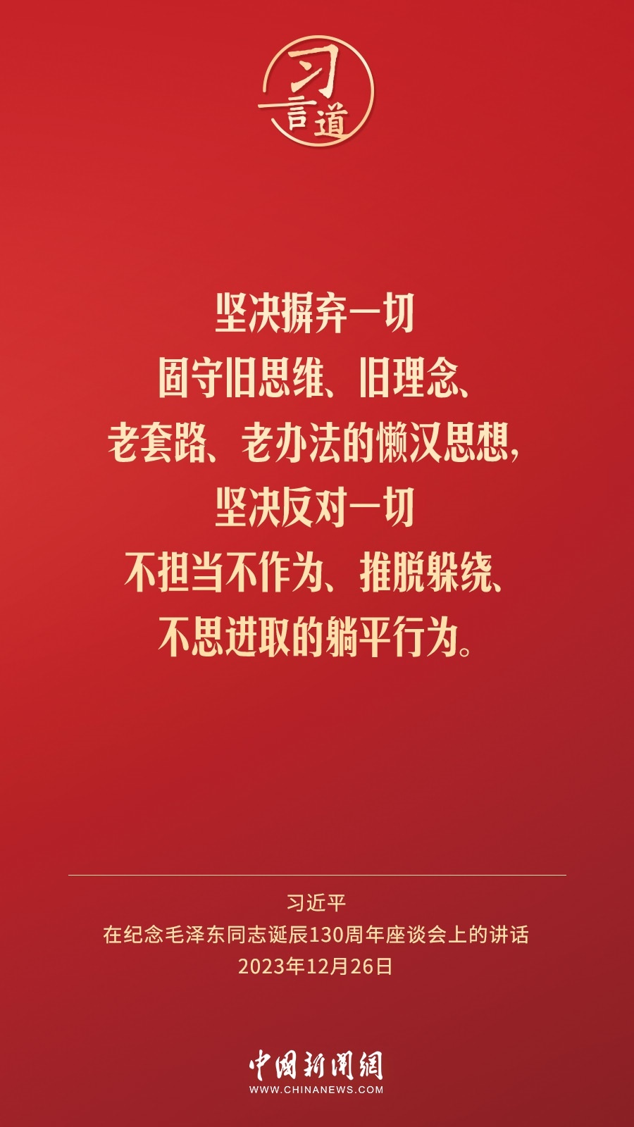 習言道｜人民，只有人民，才是創(chuàng)造世界歷史的動力