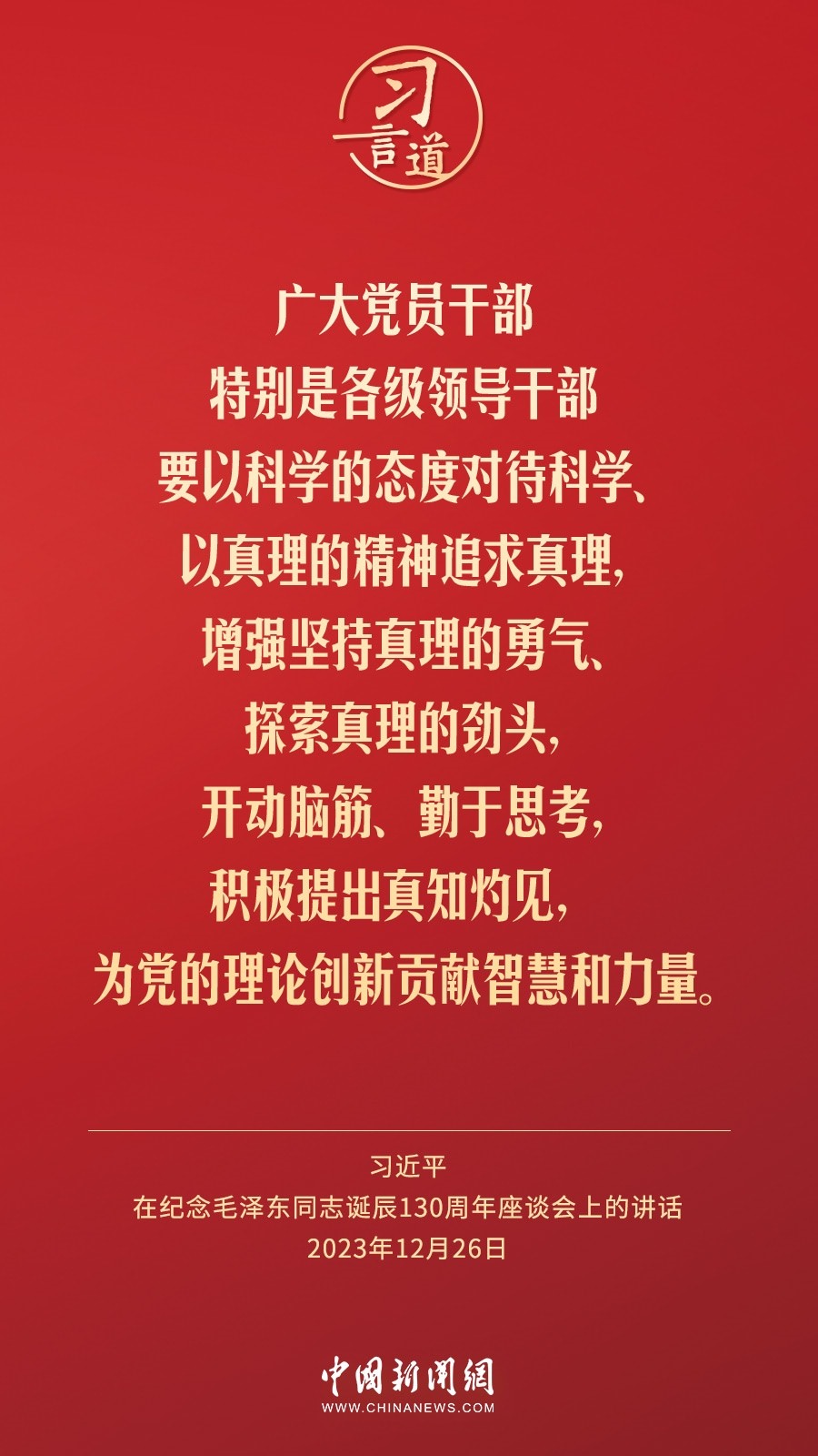 習言道｜人民，只有人民，才是創(chuàng)造世界歷史的動力