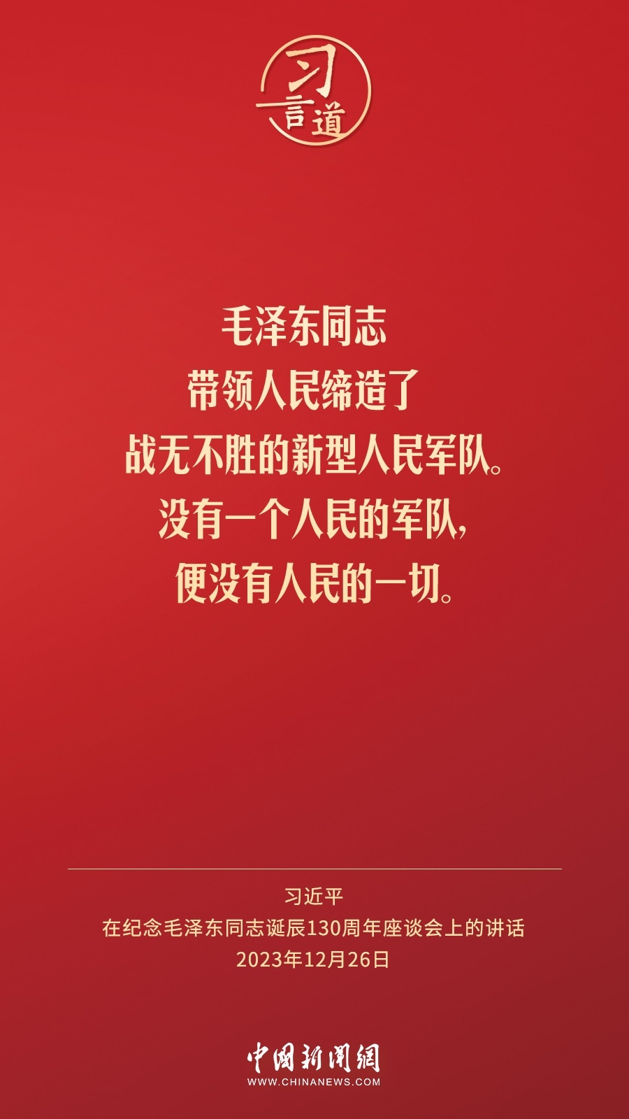 習言道｜人民，只有人民，才是創(chuàng)造世界歷史的動力