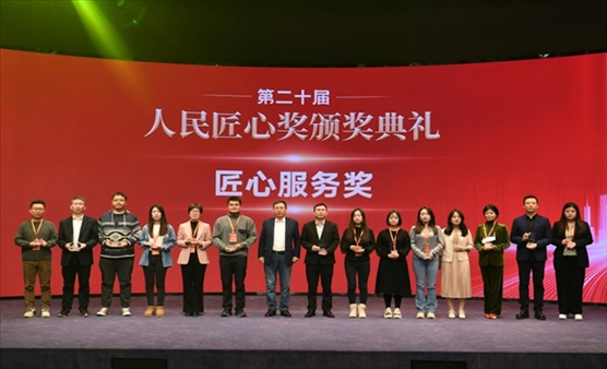 人民匠心獎(jiǎng)?lì)C獎(jiǎng)典禮現(xiàn)場(chǎng)。 人民網(wǎng)記者 翁奇羽攝