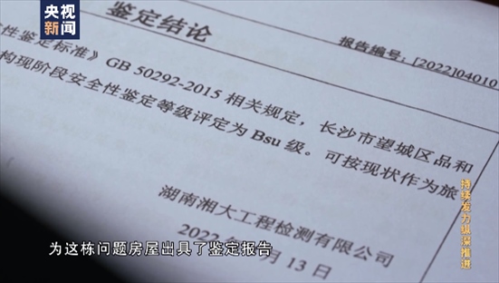 △湖南湘大工程檢測有限公司在開展房屋安全鑒定時，工作人員僅靠拍照完成所謂的“現(xiàn)場檢測”，并編造“合格”報告。
