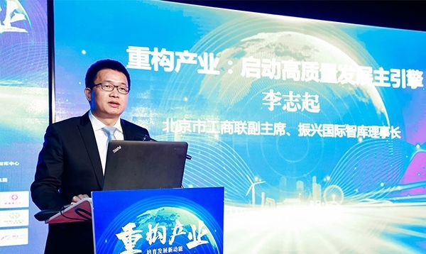 北京市工商聯(lián)副主席、振興國際智庫理事長李志起發(fā)言。（受訪者供圖）