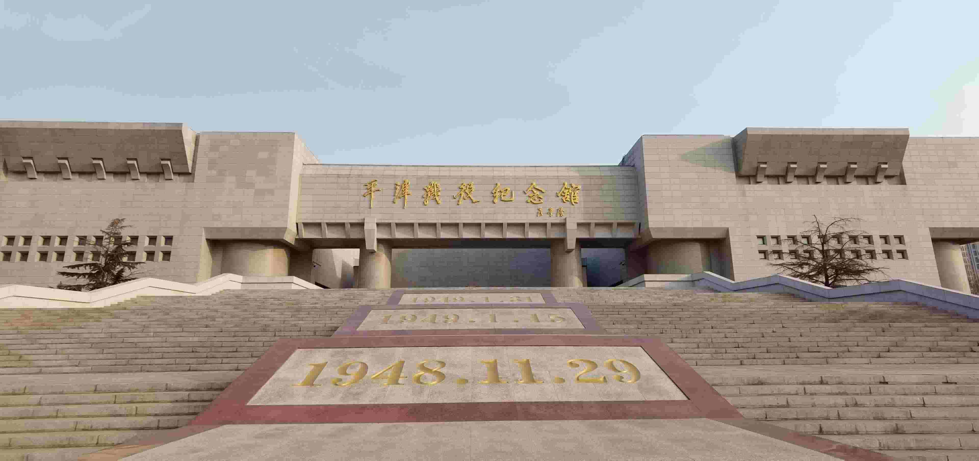  △平津戰(zhàn)役紀(jì)念館。（總臺央視記者郭鴻拍攝）