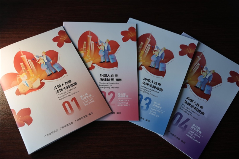 編印《外國(guó)人在粵法律法規(guī)指南》。
