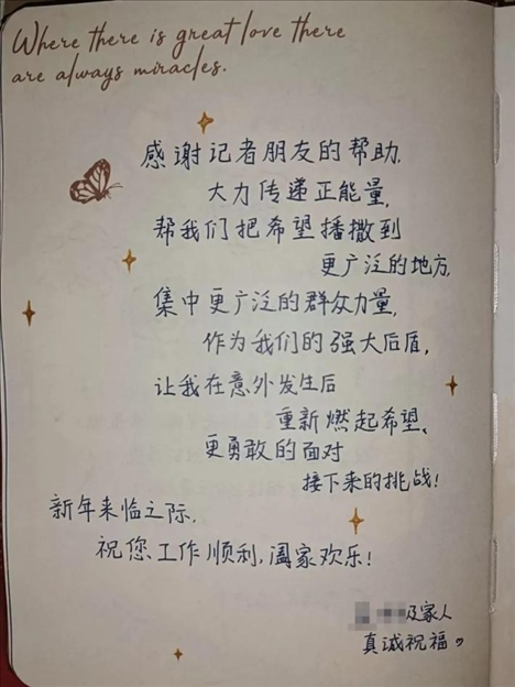 △ 2023年6月，媒體刊發(fā)報道將小孟不幸被跳樓者砸中的事推到了大眾視野中，也為經(jīng)濟狀況不好的這家人快速籌得急需的醫(yī)藥費、生活費等，一解燃眉之急。2024年新年，小孟給記者寫了一段新年祝福。