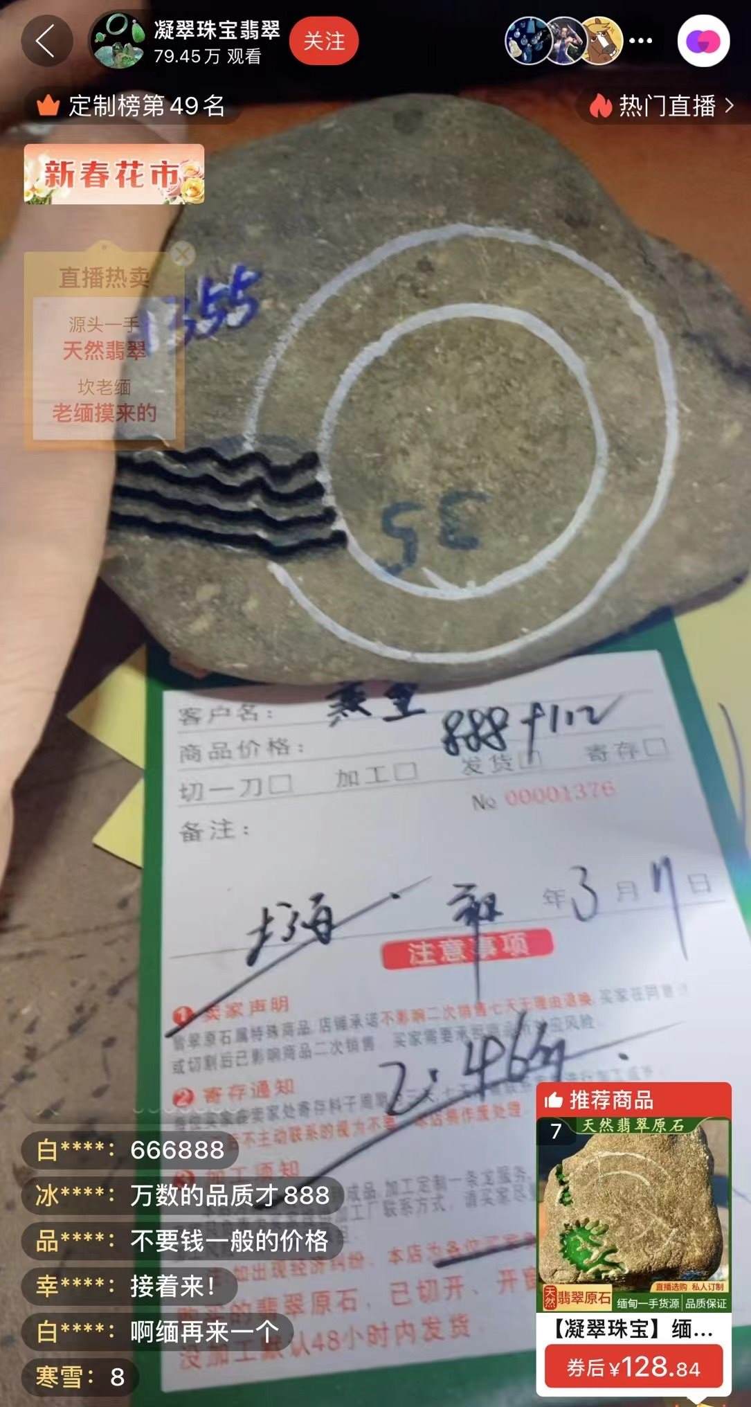 記者“猜中”數(shù)字，獲得低價(jià)專(zhuān)拍權(quán)限，“老粉”在直播間里附和主播，示意記者“賺了”