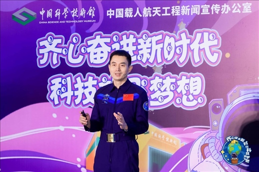 △ 2023年7月，英雄航天員、神舟十三號航天員葉光富參加“齊心奮進新時代 科技放飛夢想——科技館里的思政課”活動。