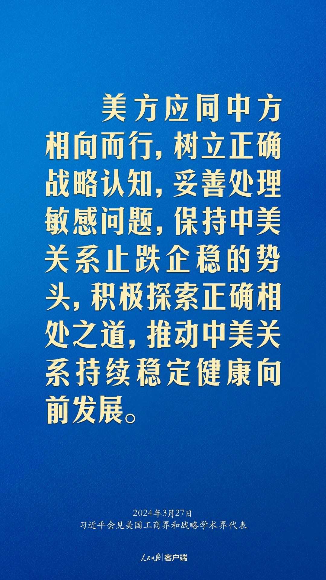 習(xí)近平：中美關(guān)系回不到過去，但能夠有一個(gè)更好的未來
