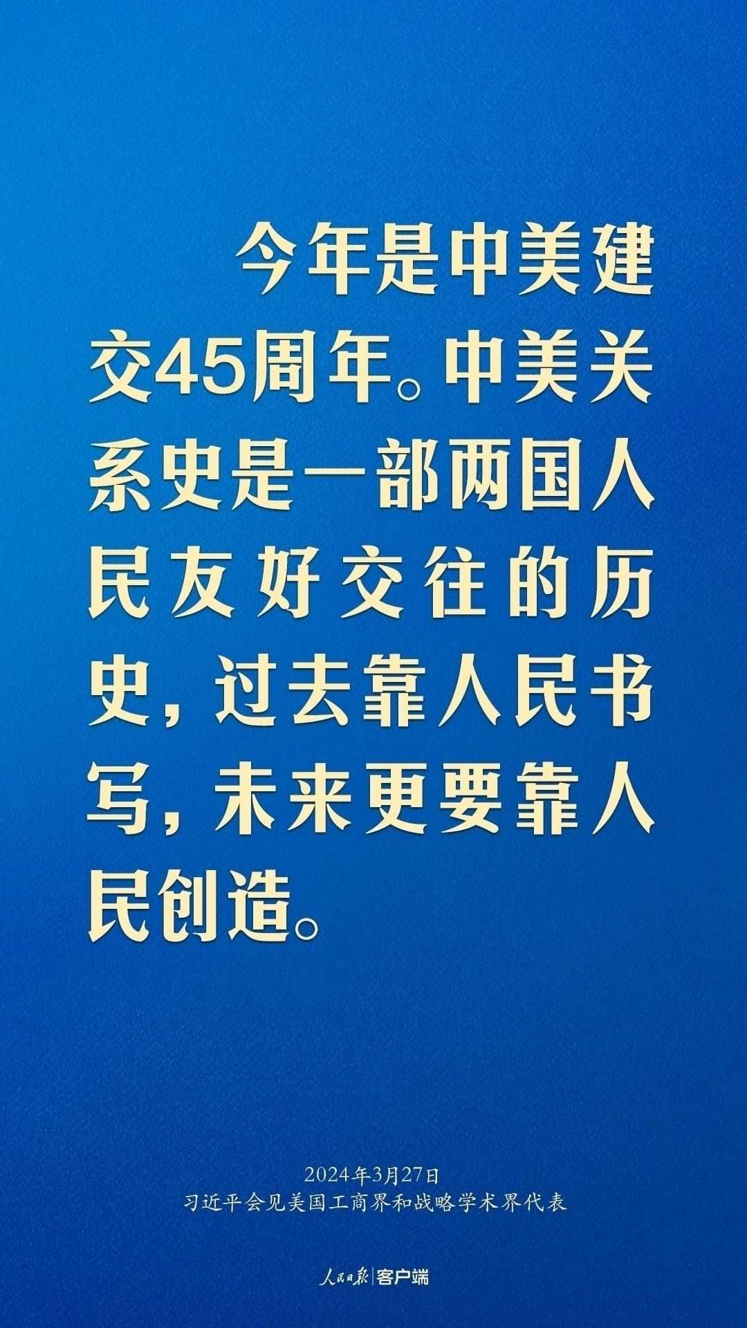 習(xí)近平：中美關(guān)系回不到過去，但能夠有一個(gè)更好的未來