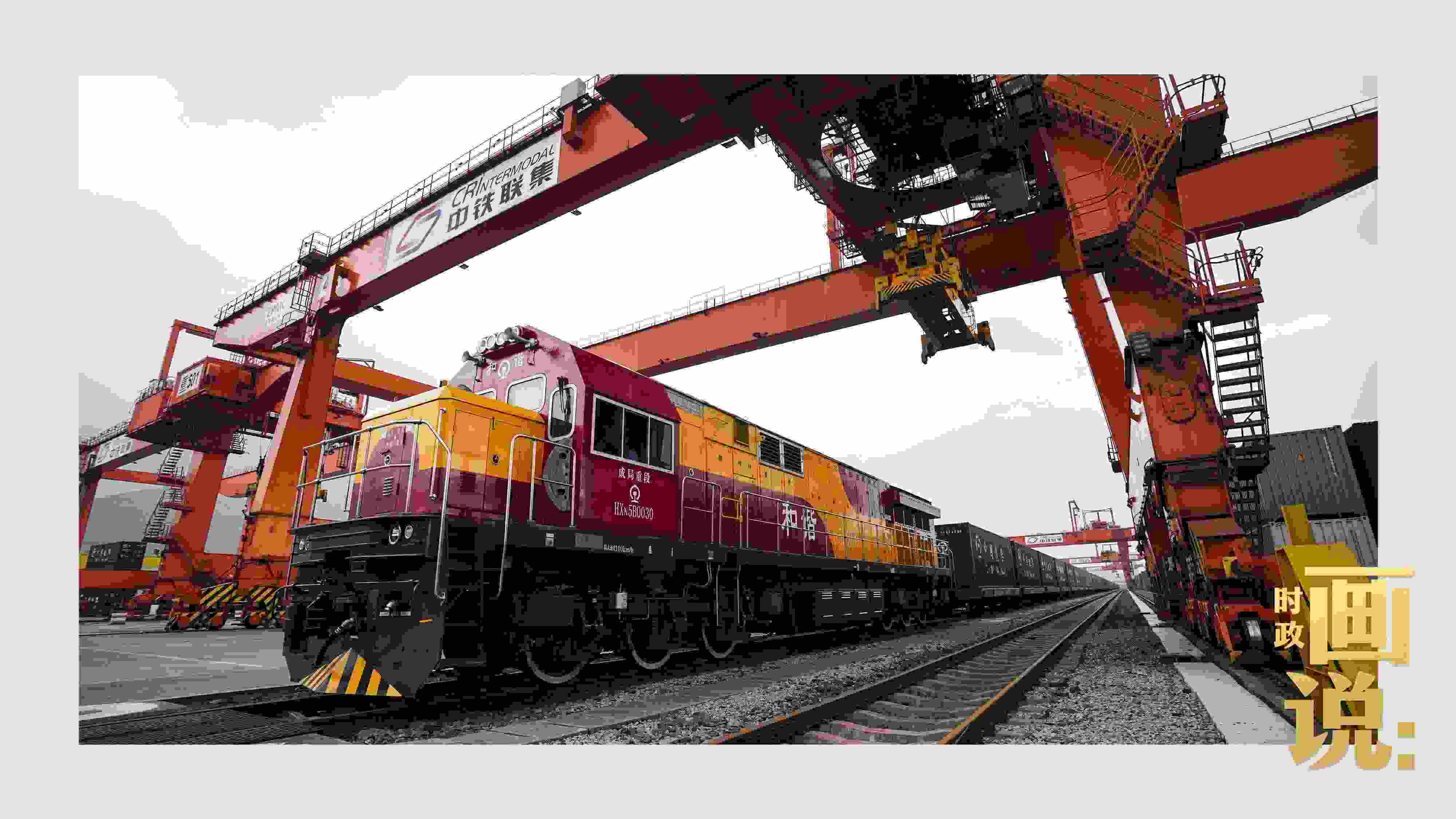 △西部陸海新通道鐵海聯(lián)運(yùn)班列緩緩駛出場(chǎng)站。團(tuán)結(jié)村，沙坪壩。