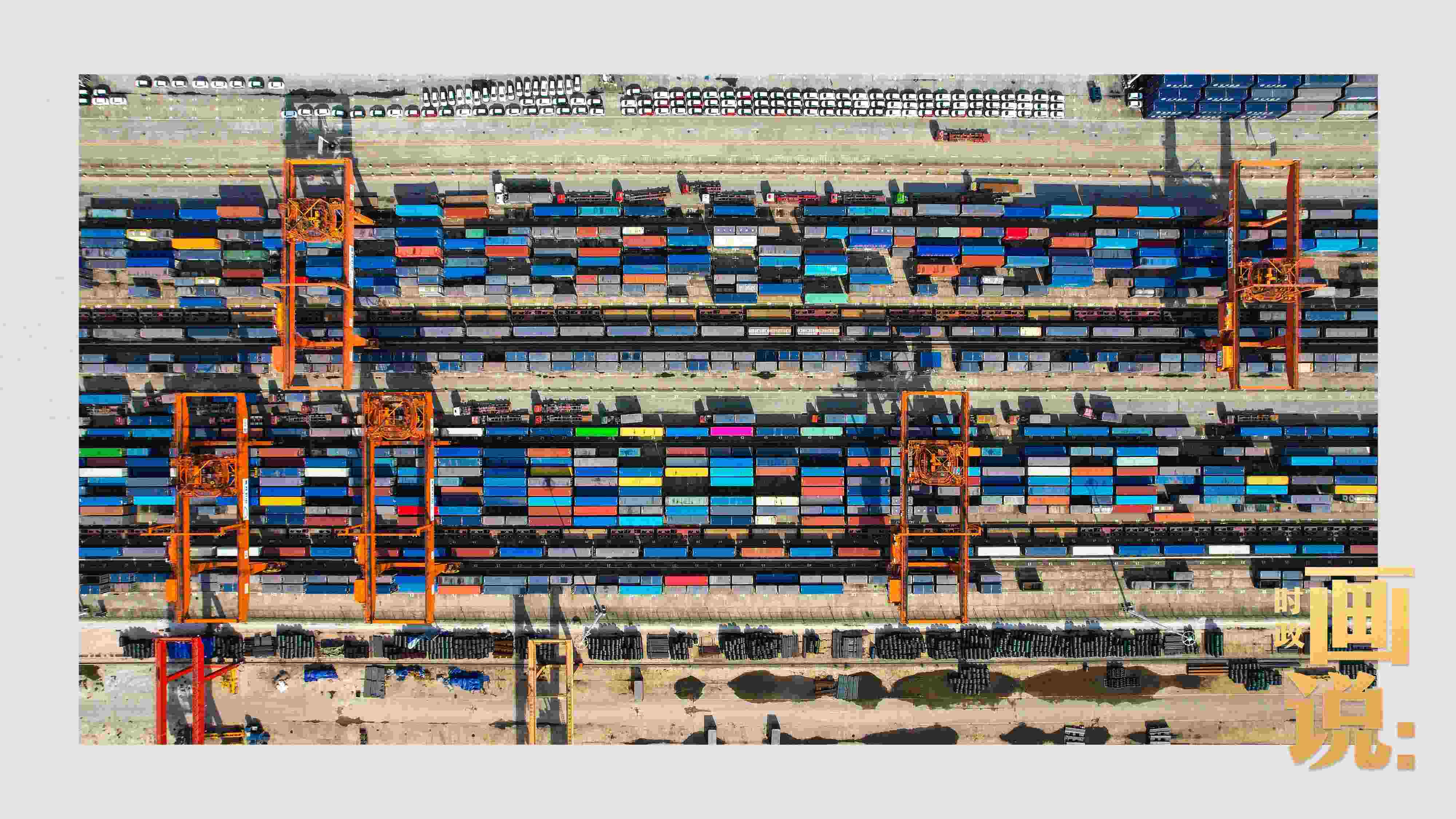 △重慶國(guó)際物流樞紐園區(qū)內(nèi)，滿載貨物的鐵路集裝箱等待起運(yùn)。團(tuán)結(jié)村，沙坪壩。