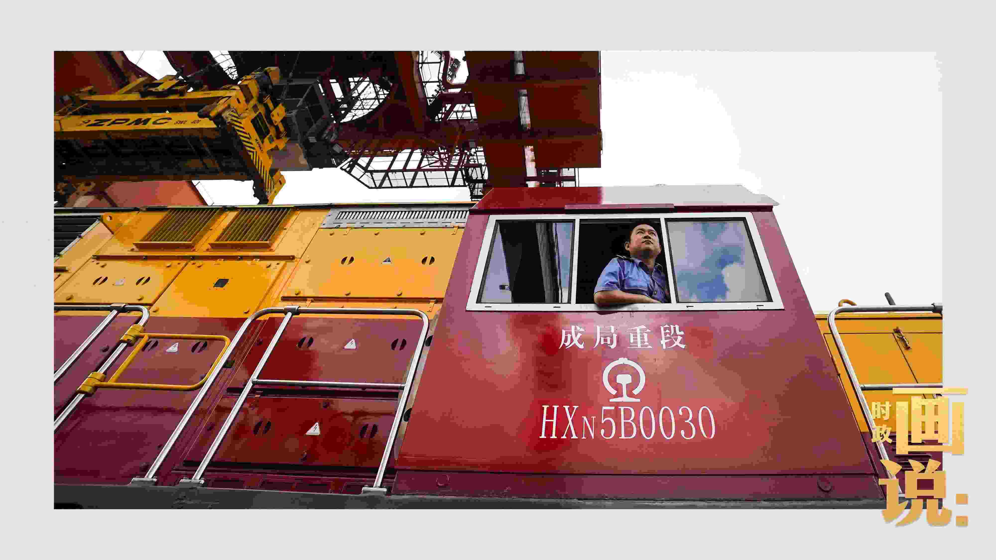△完成裝載任務(wù)的列車司機(jī)等待發(fā)車指令。沙坪壩，重慶。
