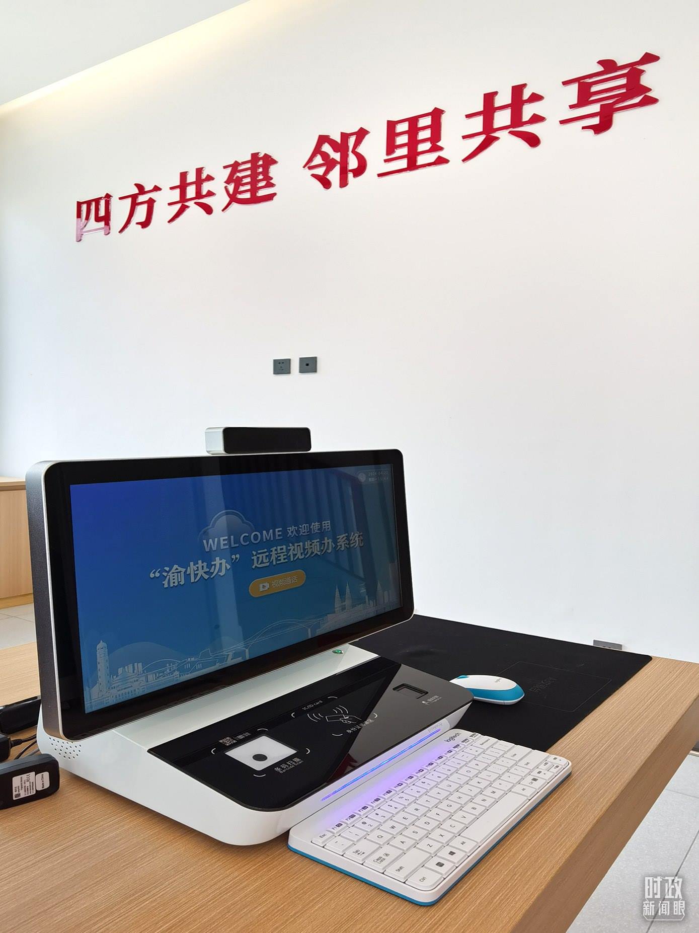 △“渝快辦”遠程視頻辦系統(tǒng)。（總臺央視記者郭鴻拍攝）