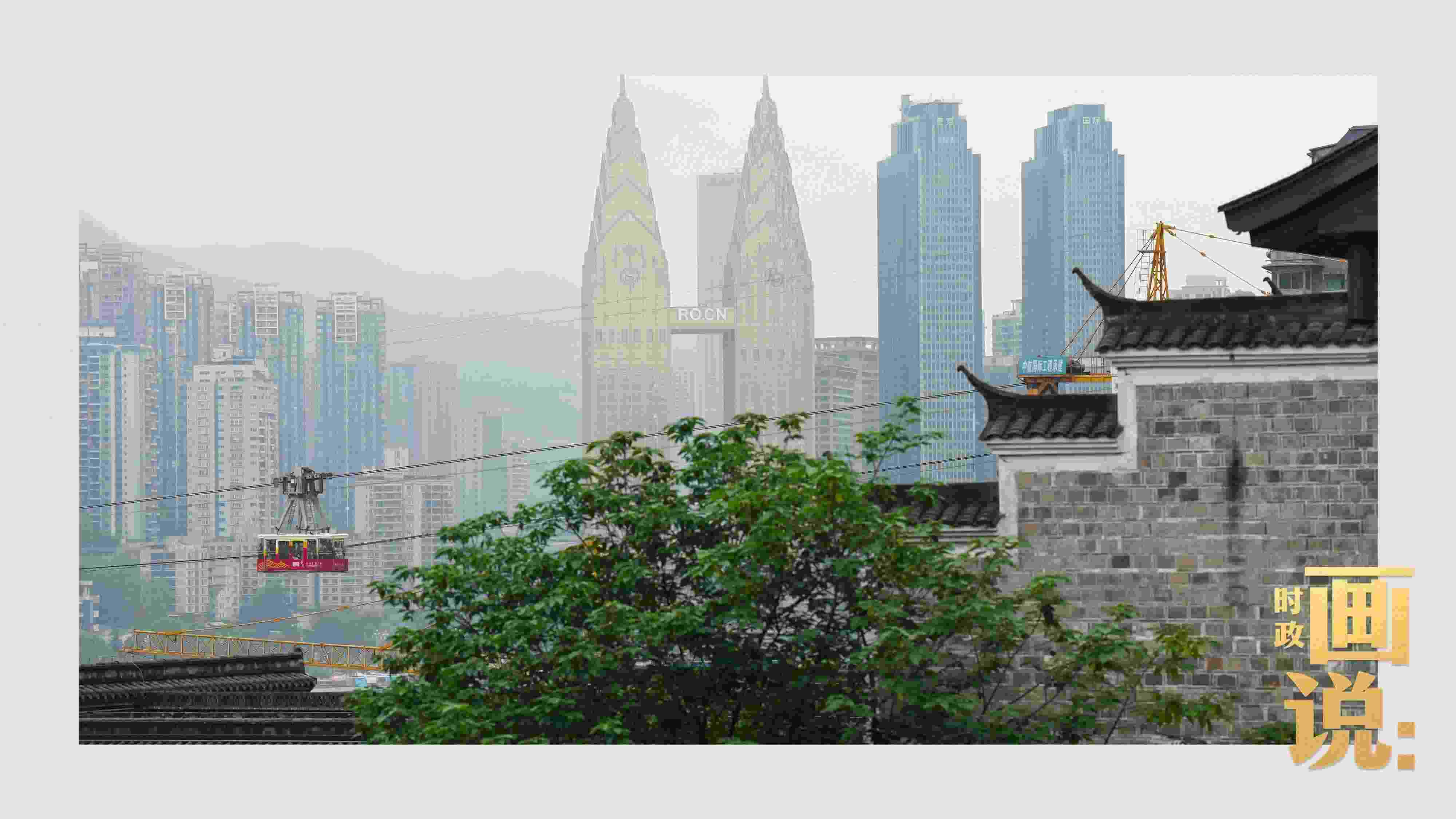 △滿載游客的長江索道吊箱穿過江面。幾十年來，長江索道曾經(jīng)是重慶市民重要的交通工具，如今已成為游客體驗的熱門項目。