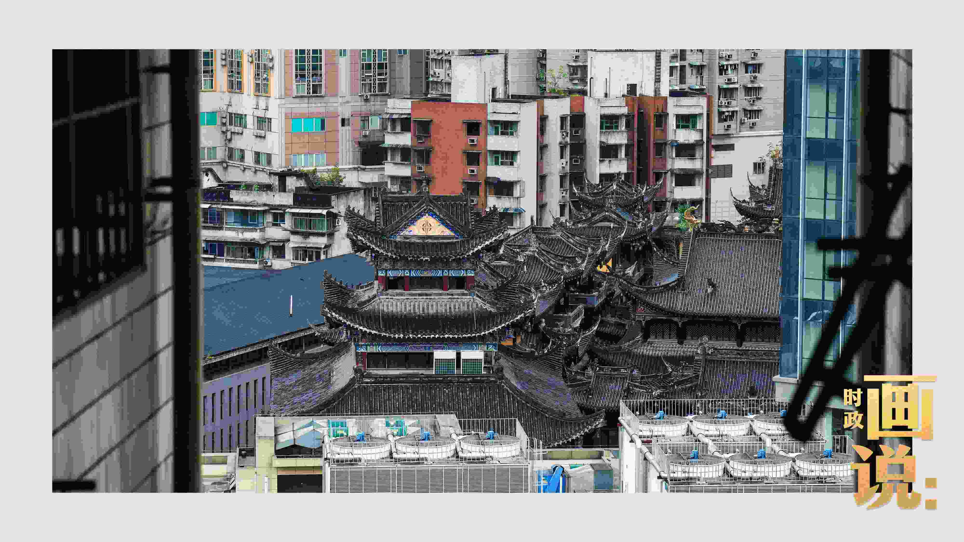 △鬧市深處的千年古剎香火興旺。歷史與市井生活和諧相融，是山城重慶的典型性格。
