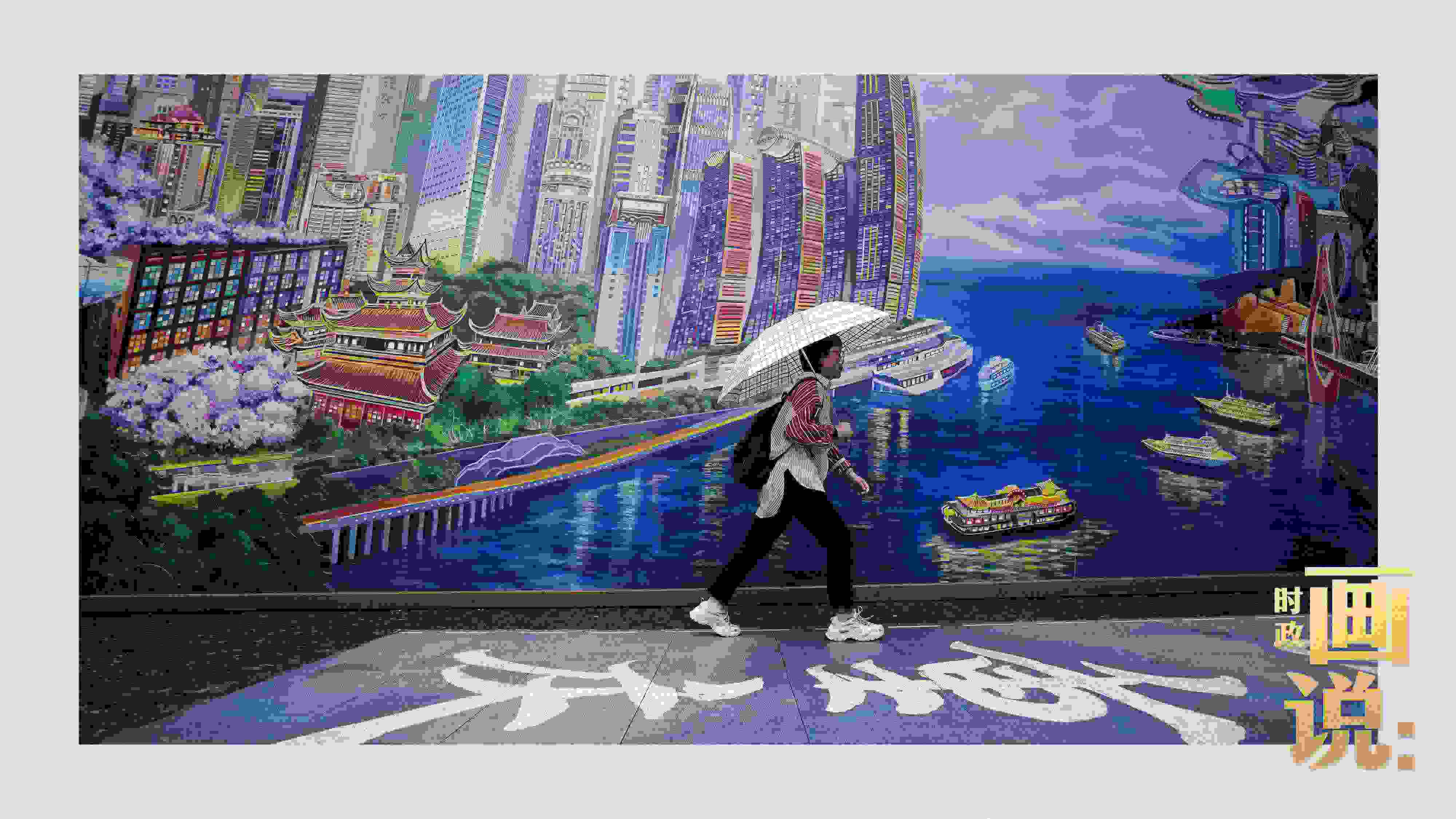 △小雨中，行人走過“重慶畫卷”主題壁畫。