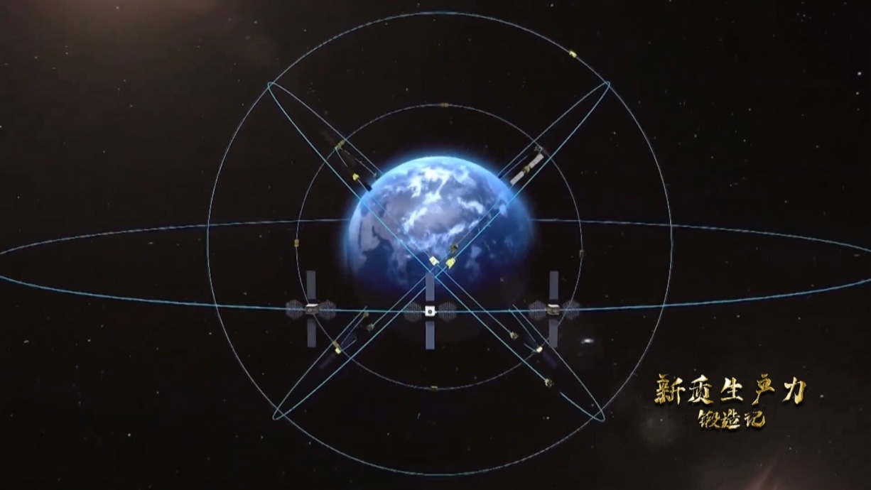 中國北斗系統(tǒng)正閃耀星空，服務(wù)全球。