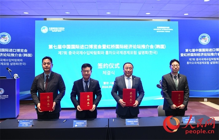 韓國貿易協(xié)會、三養(yǎng)方圓集團、在華韓國創(chuàng)新中心與中國國際進口博覽局簽署第七屆進博會參展合同或合作備忘錄。人民網 程安康攝