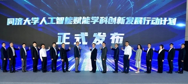 發(fā)布儀式現(xiàn)場。同濟大學(xué)供圖