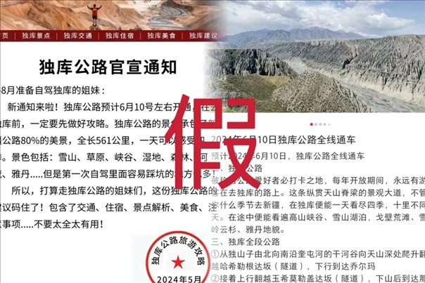 網(wǎng)傳信息不實(shí)。