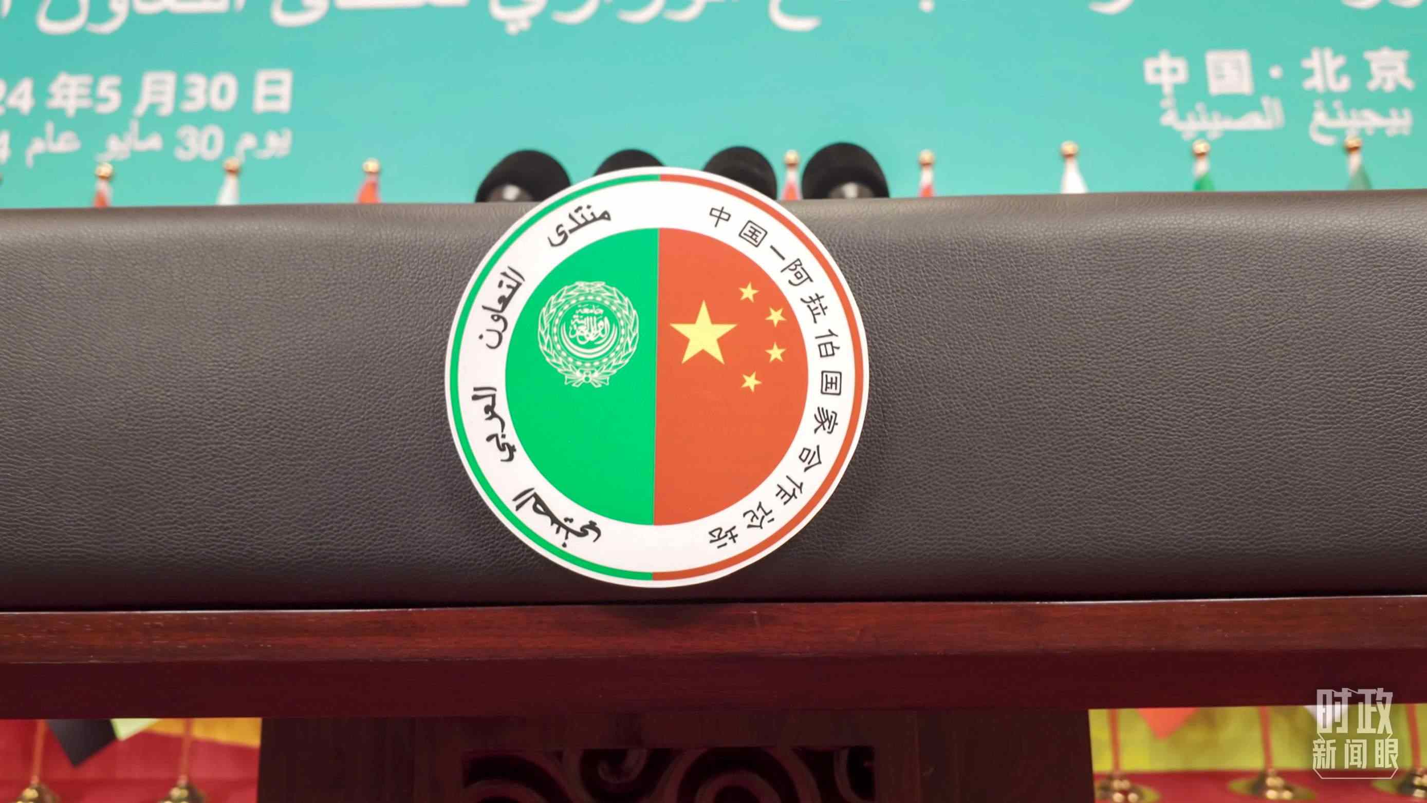 △中阿合作論壇的官方標志。（總臺央視記者彭漢明拍攝）