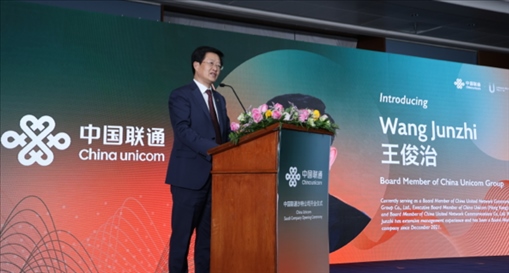中國聯通董事王俊治致辭。中國聯通沙特公司供圖
