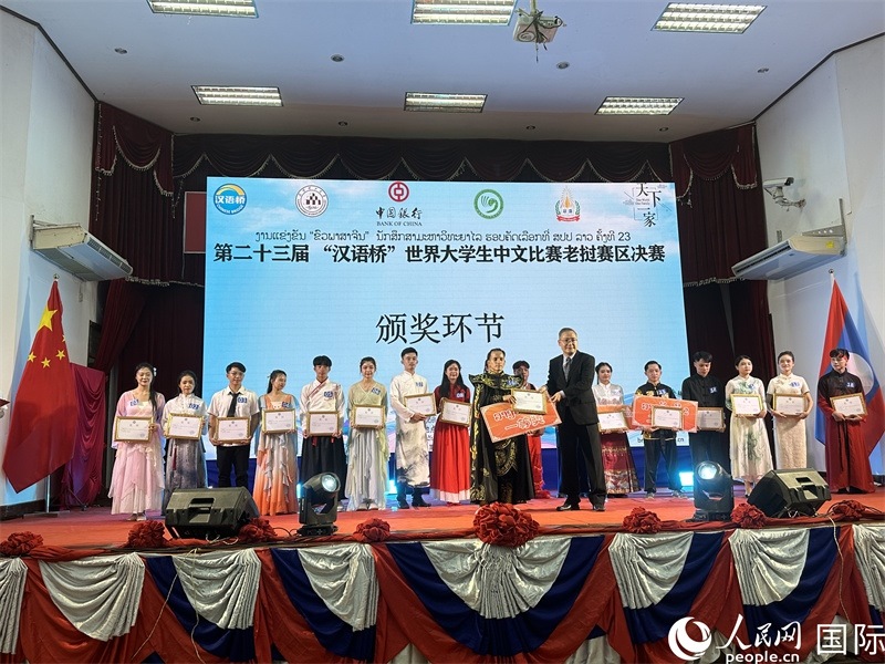 圖片：第二十三屆漢語橋世界大學(xué)生中文比賽老撾賽區(qū)決賽頒獎。孫廣勇攝