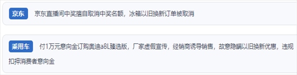 “人民投訴”用戶反映“618”大促期間一些商家“以舊換新”服務(wù)欺詐的問題。（“人民投訴”平臺截圖）