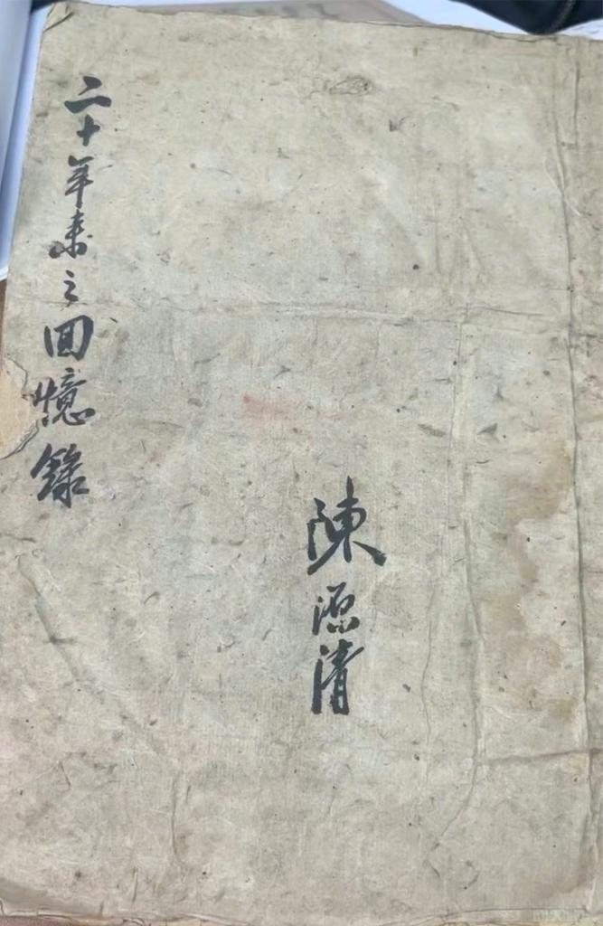 抗日航空英烈陳源清親筆寫的“二十年來之回憶錄”。（受訪單位供圖）