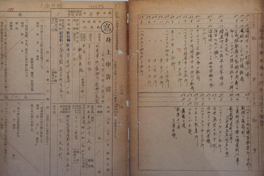 這是7月5日在侵華日軍第七三一部隊罪證陳列館拍攝的731部隊林口162支部《身上申告書》（影印件）。新華社記者 張濤 攝