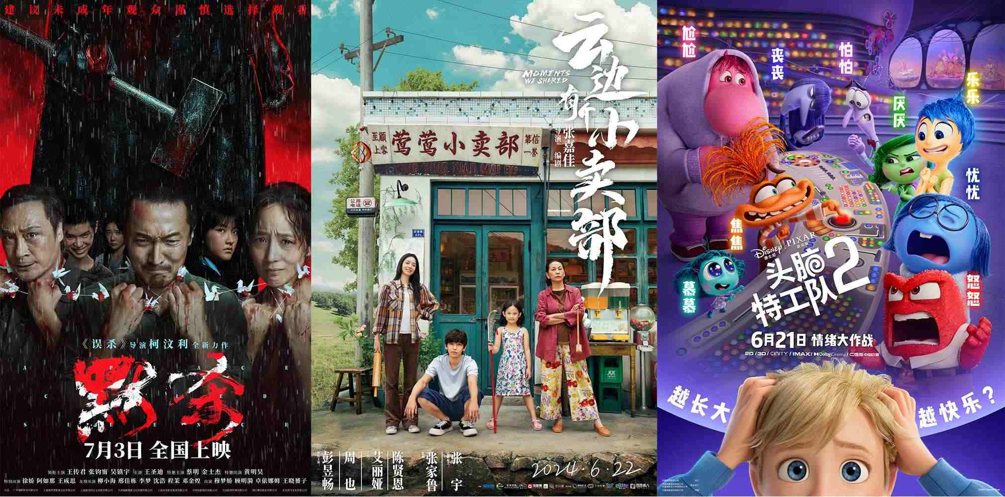 《云邊有個(gè)小賣部》《默殺》《頭腦特工隊(duì)2》海報(bào)。