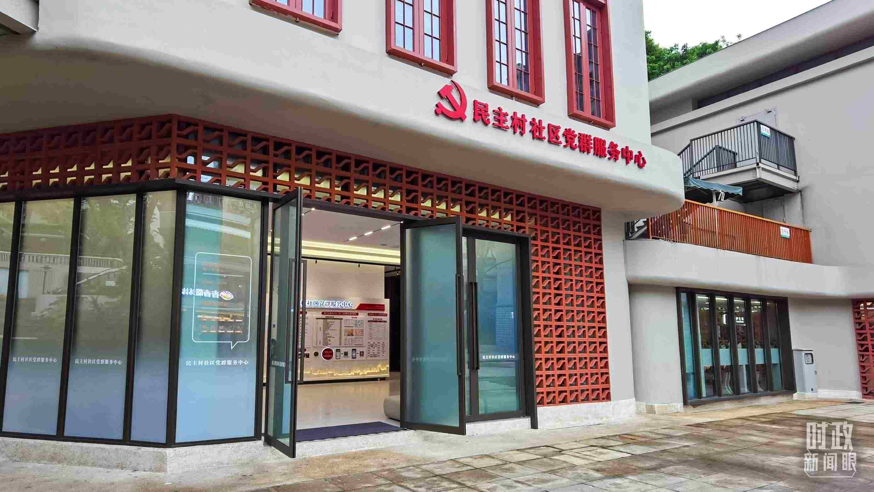 △民主村社區(qū)黨群服務(wù)中心。（總臺央視記者郭鴻拍攝）