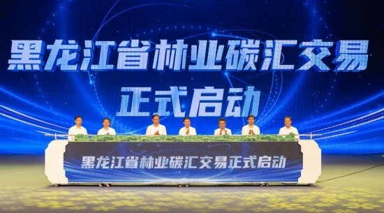 這是7月17日拍攝的黑龍江省林業(yè)碳匯交易啟動(dòng)儀式現(xiàn)場。新華社記者 謝劍飛 攝