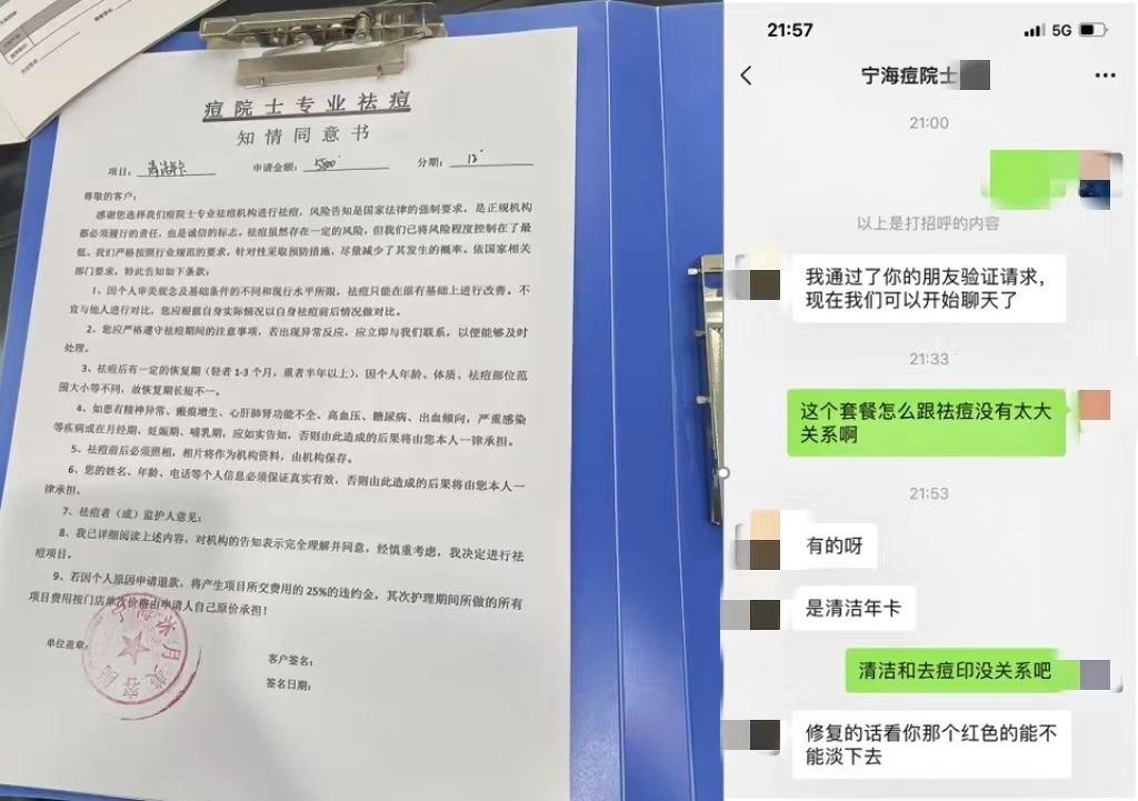 消費(fèi)者通過“人民投訴”平臺(tái)反映被祛痘機(jī)構(gòu)誘導(dǎo)購買與祛痘無關(guān)的套餐項(xiàng)目。（圖片來自“人民投訴”用戶）