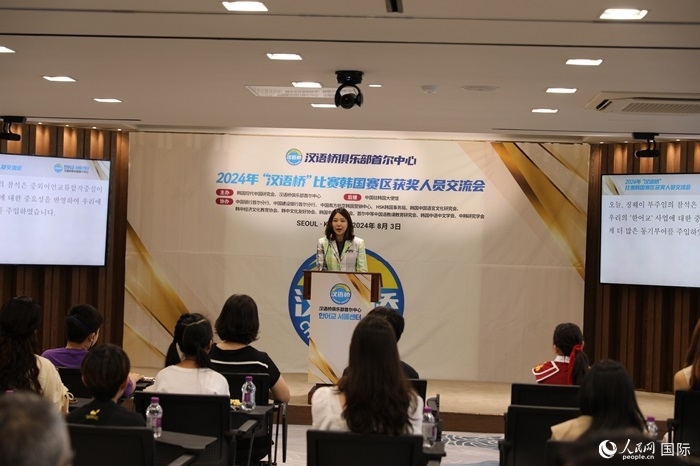 2024年“漢語橋”世界中文比賽韓國賽區(qū)獲獎人員交流會活動現(xiàn)場。人民網(wǎng)記者 莽九晨攝