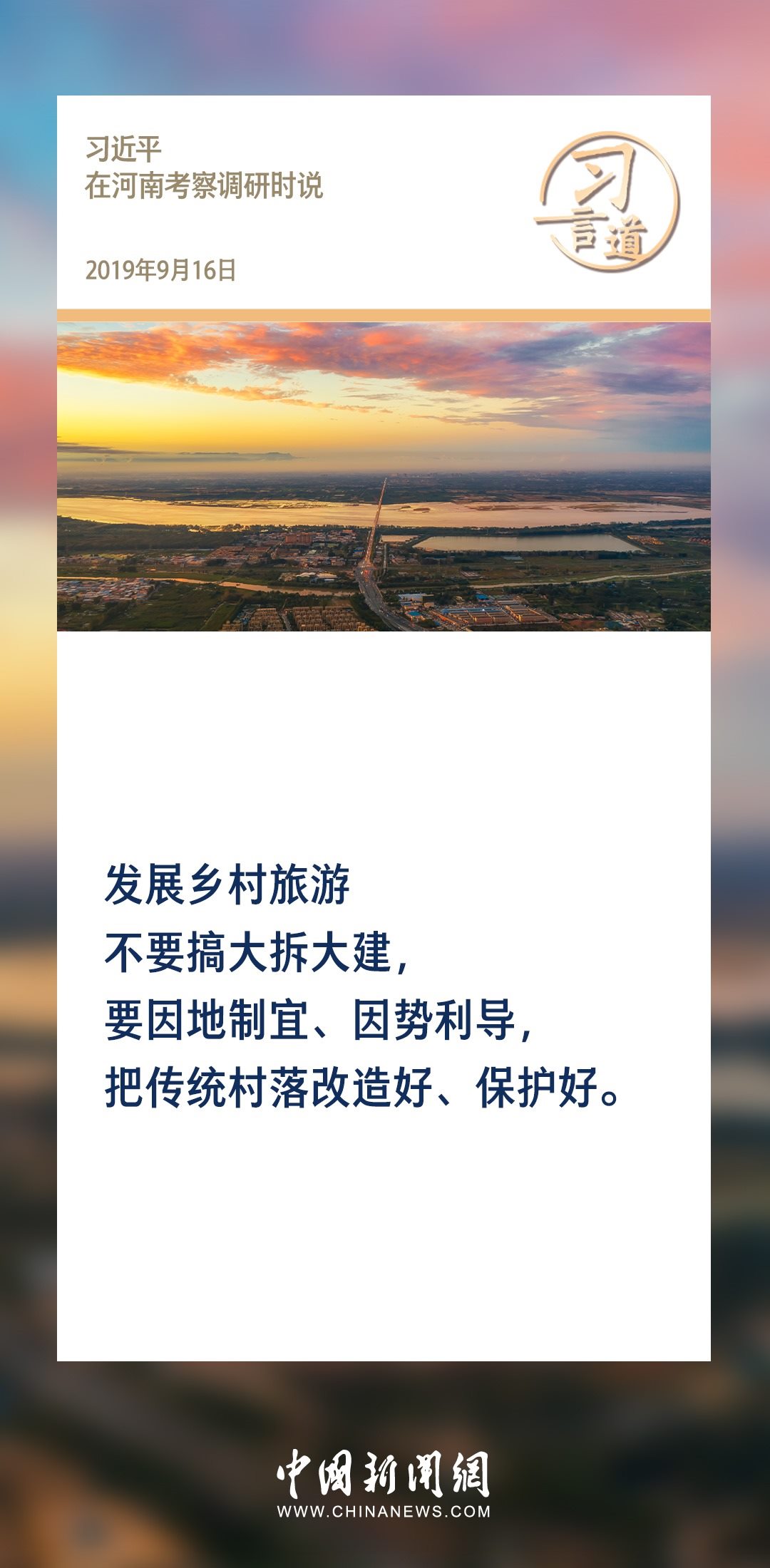 【文脈華章】習(xí)言道｜堅(jiān)持以文塑旅、以旅彰文