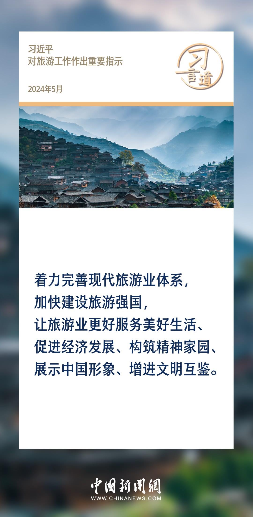 【文脈華章】習(xí)言道｜堅(jiān)持以文塑旅、以旅彰文