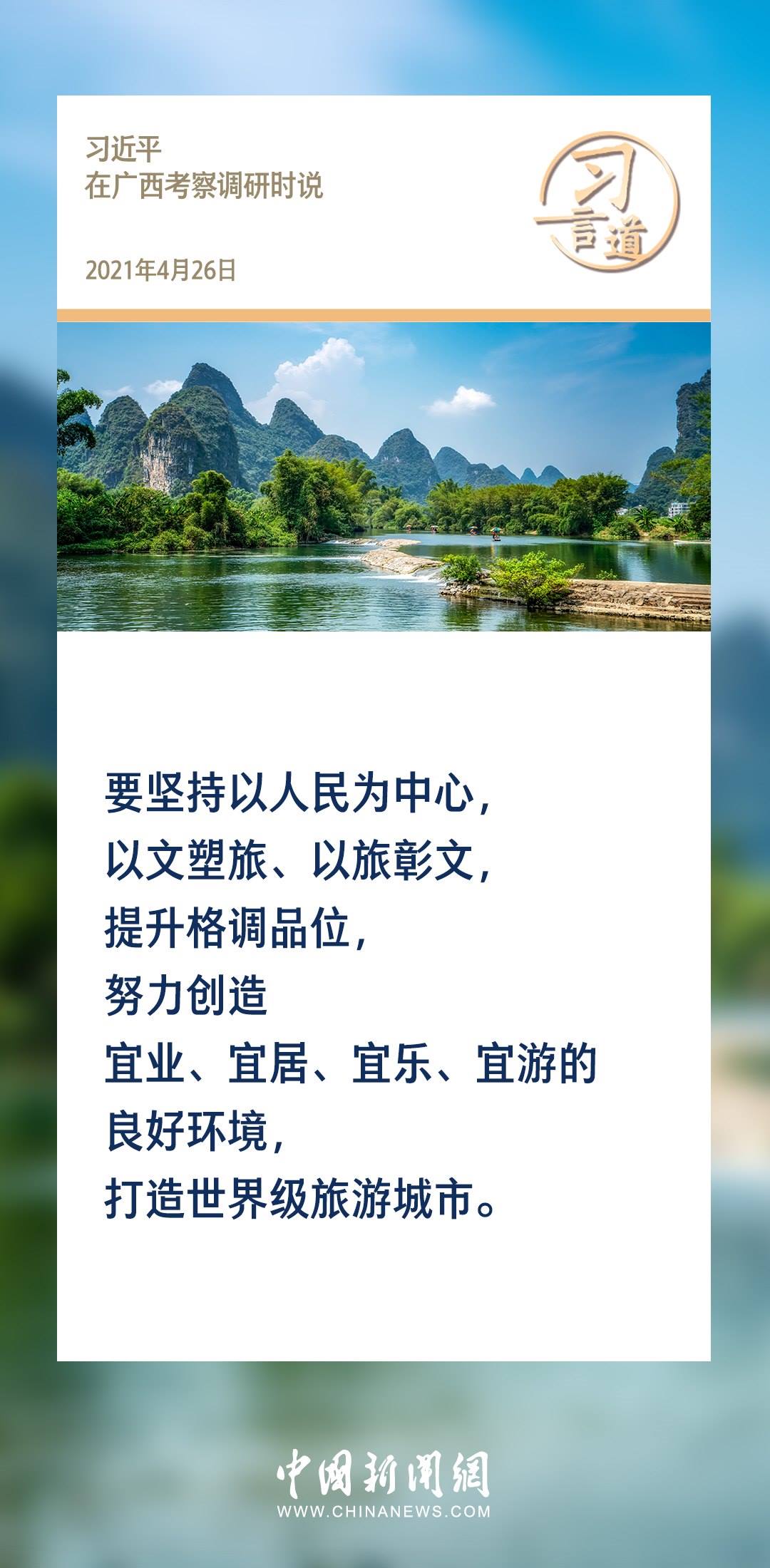 【文脈華章】習(xí)言道｜堅(jiān)持以文塑旅、以旅彰文