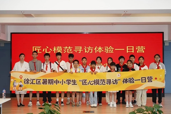 上海市徐匯區(qū)推出暑期中小學生“匠心模范尋訪”體驗一日營（夏令營）活動。徐匯區(qū)總工會供圖