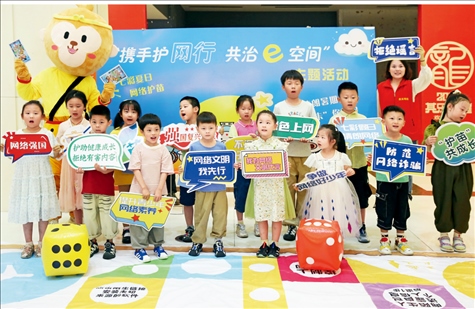 △2024年7月，江蘇省連云港市舉辦主題活動，通過快樂有趣的互動體驗，讓文明上網(wǎng)、安全用網(wǎng)理念走進(jìn)孩子們的心中。