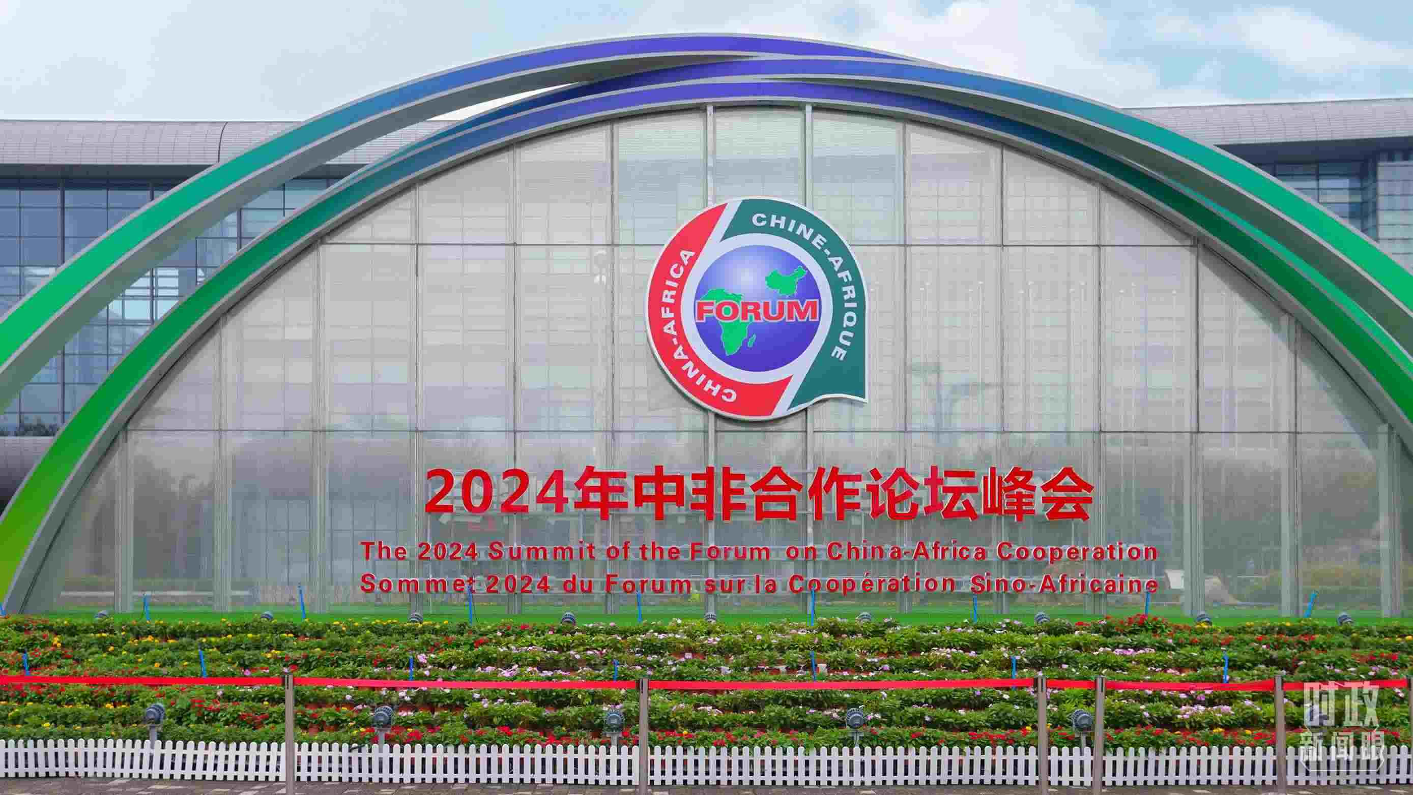  △北京街頭的中非合作論壇北京峰會標識。（總臺央視記者魏幫軍拍攝）