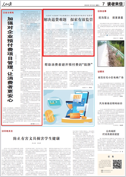 《人民日?qǐng)?bào)》2024年1月15日第7版版面截圖