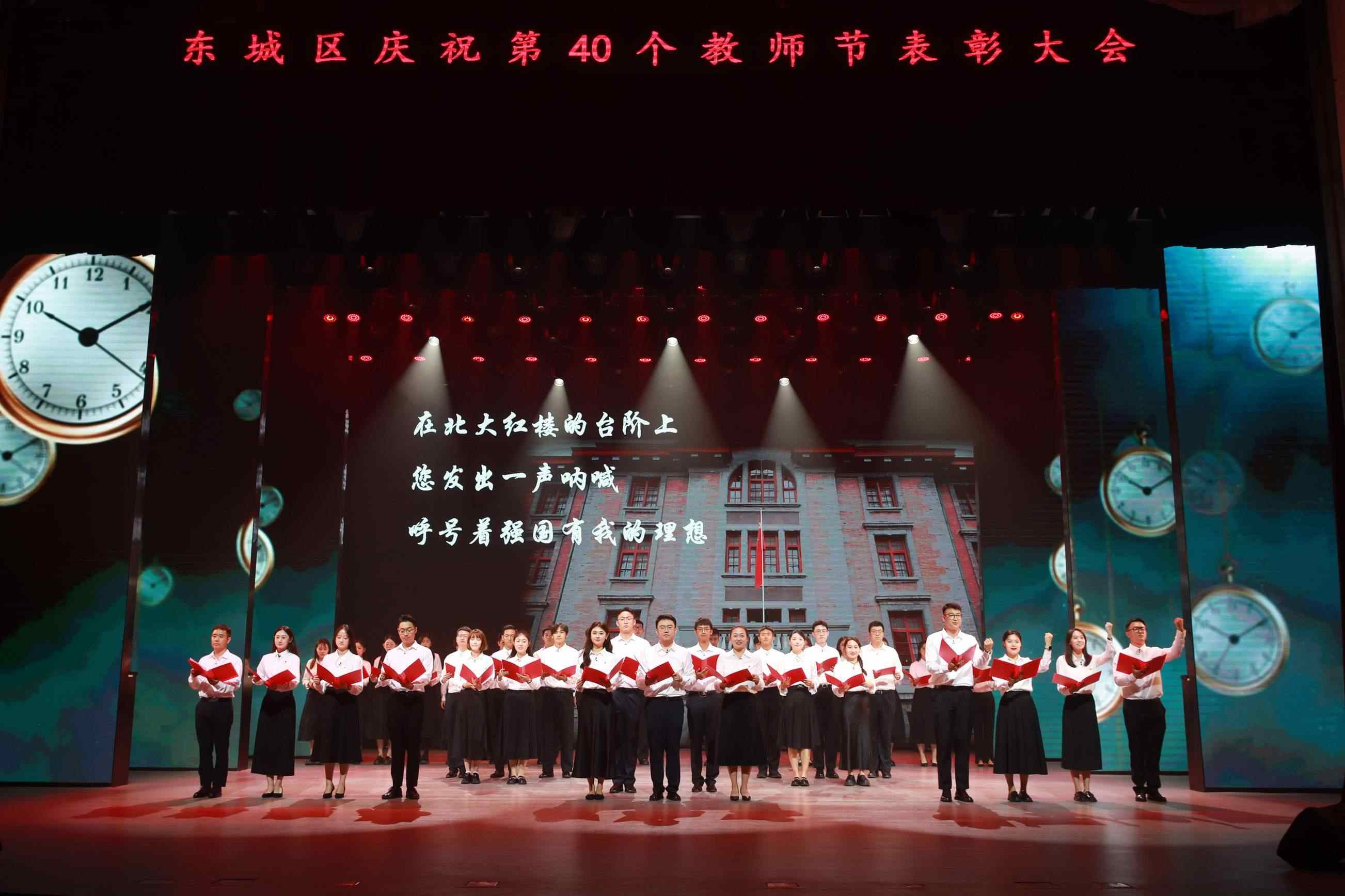 北京市東城區(qū)召開慶祝教師節(jié)表彰大會。主辦方供圖