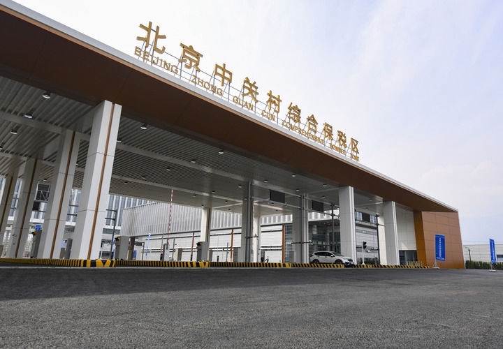 這是2024年3月25日拍攝的北京中關(guān)村綜合保稅區(qū)主卡口。新華社記者 陳鐘昊 攝