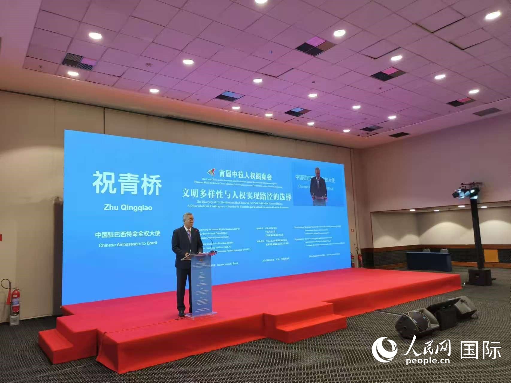 中國駐巴西大使祝青橋發(fā)表講話。人民網(wǎng)記者 魯揚(yáng)攝